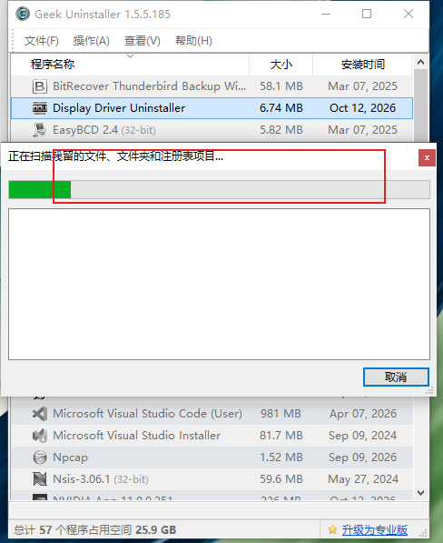 正在扫描残留